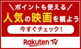 Rakuten TV